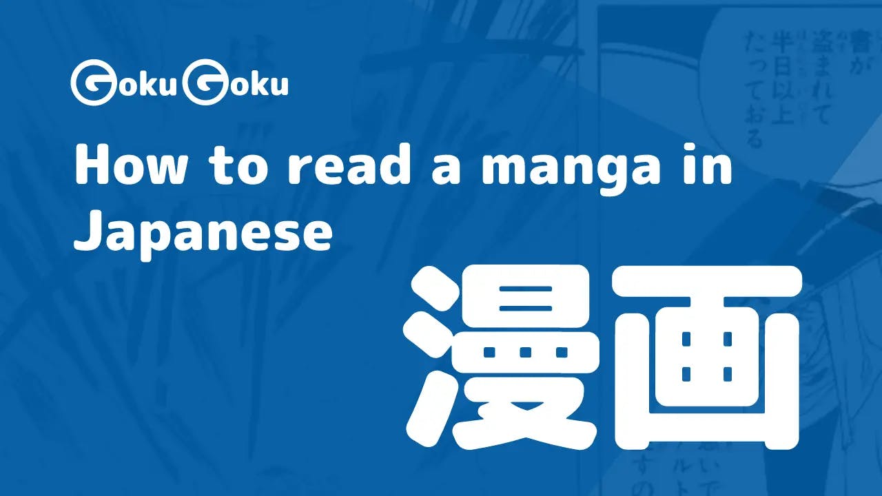 How to read a manga in Japanese