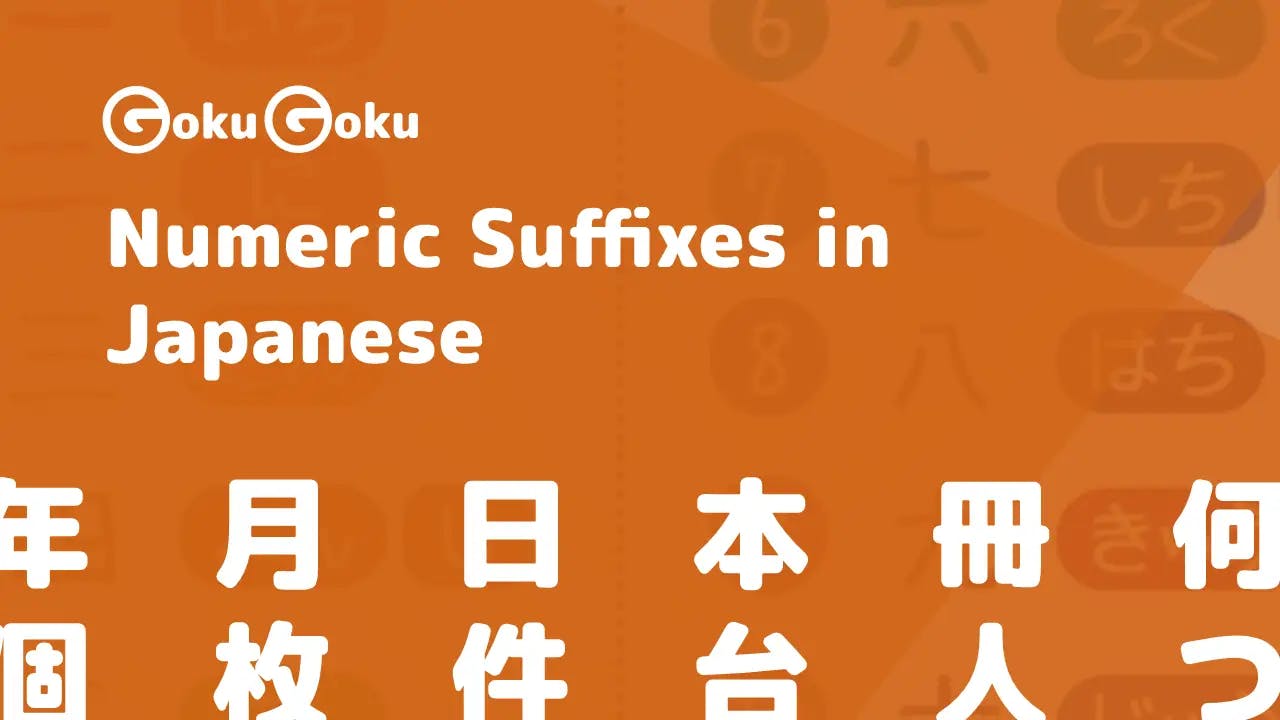 How Numeric Suffixes Work in Japanese