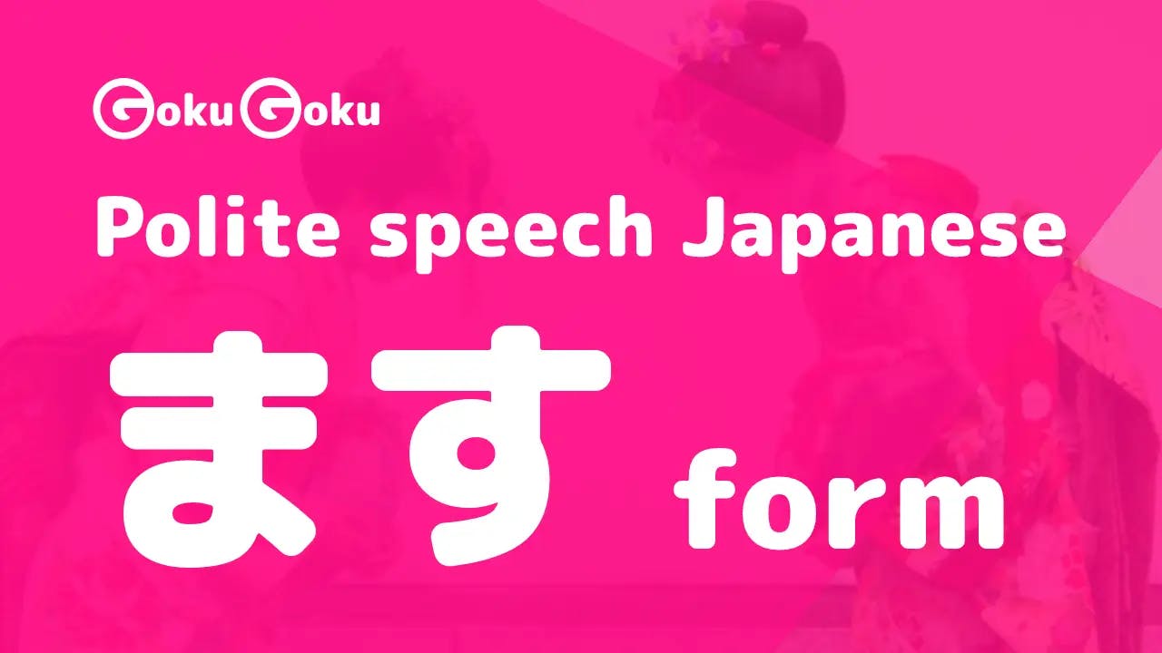 The Polite Form ます (masu) in Japanese