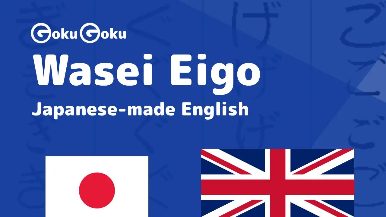 Wasei eigo - English in the Japanese language