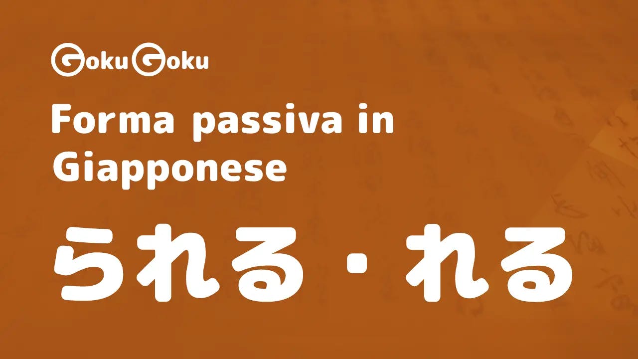 La forma passiva in Giapponese - られる e れる