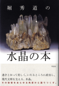 crystalbook