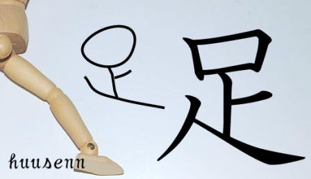 Simbolo Kanji del piede