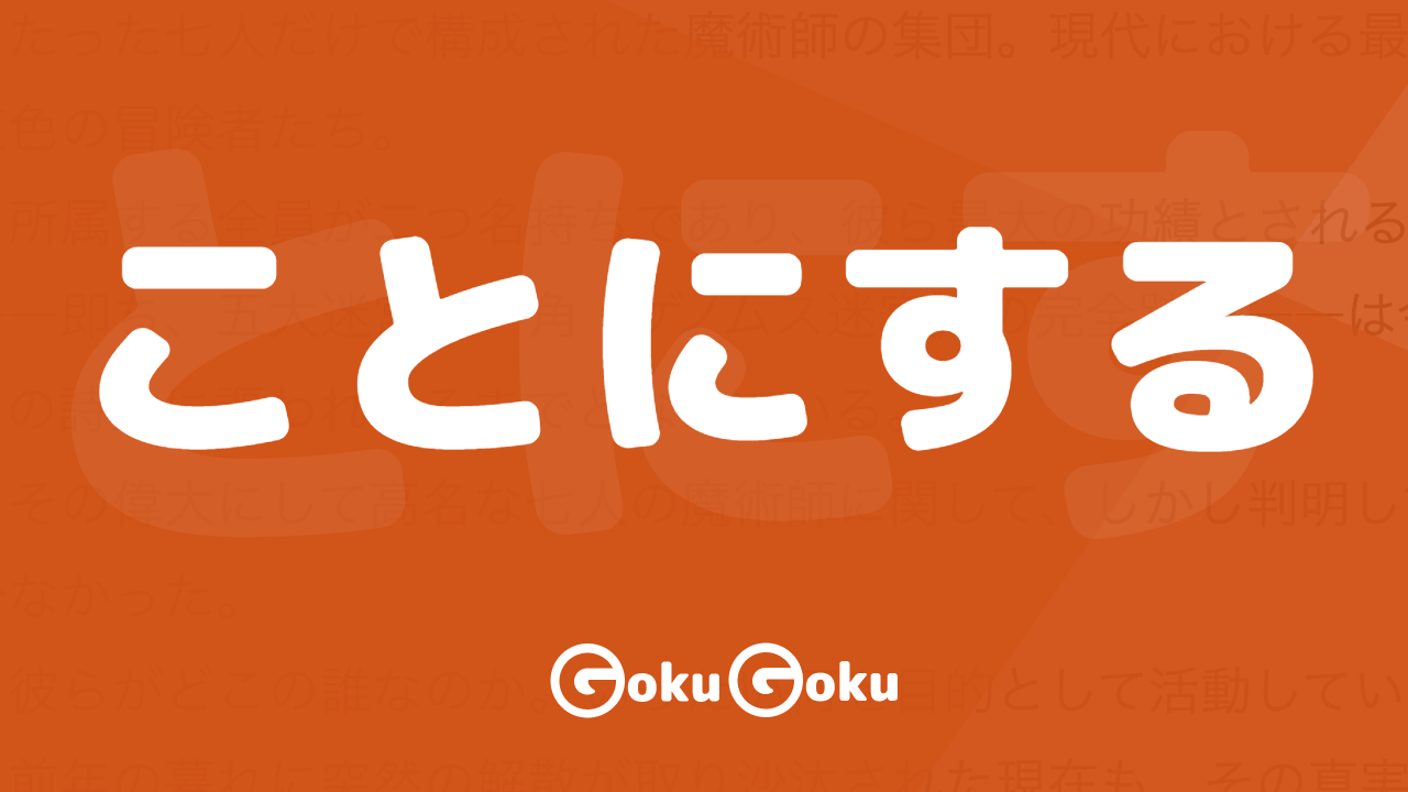 ことにする (koto ni suru) Meaning Japanese Grammar - Decide To
