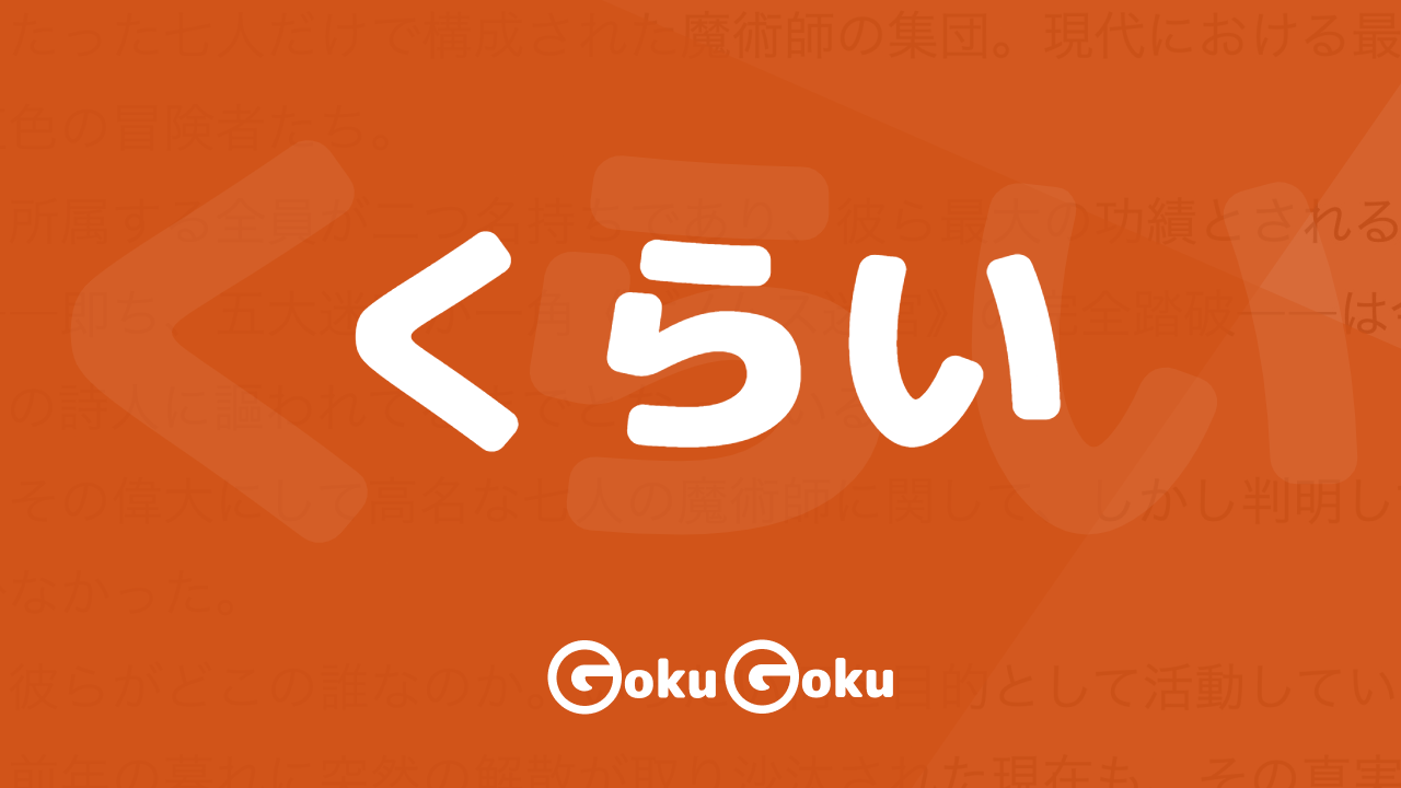 くらい (kurai) Meaning Japanese Grammar - About