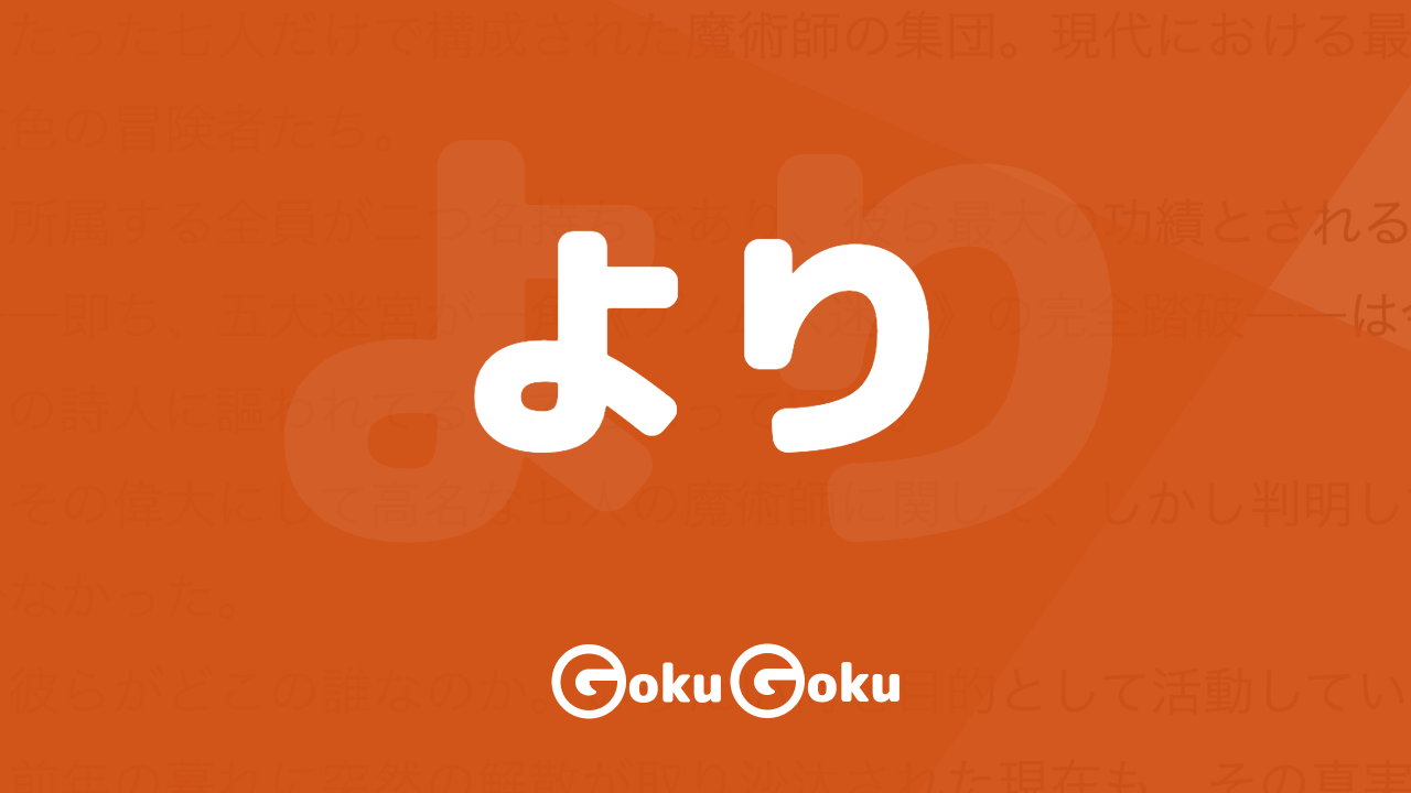 Cosa significa より (yori) [JLPT N4] – Grammatica Giapponese