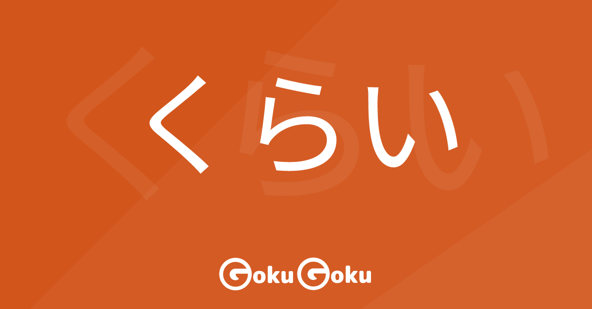 くらい (kurai) Meaning Japanese Grammar - About