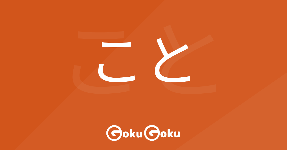 Cosa significa こと (koto) [JLPT N4] – Grammatica Giapponese