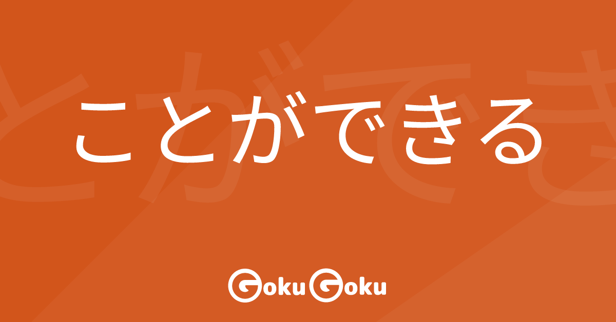 ことができる (koto ga dekiru) Meaning Japanese Grammar - Can