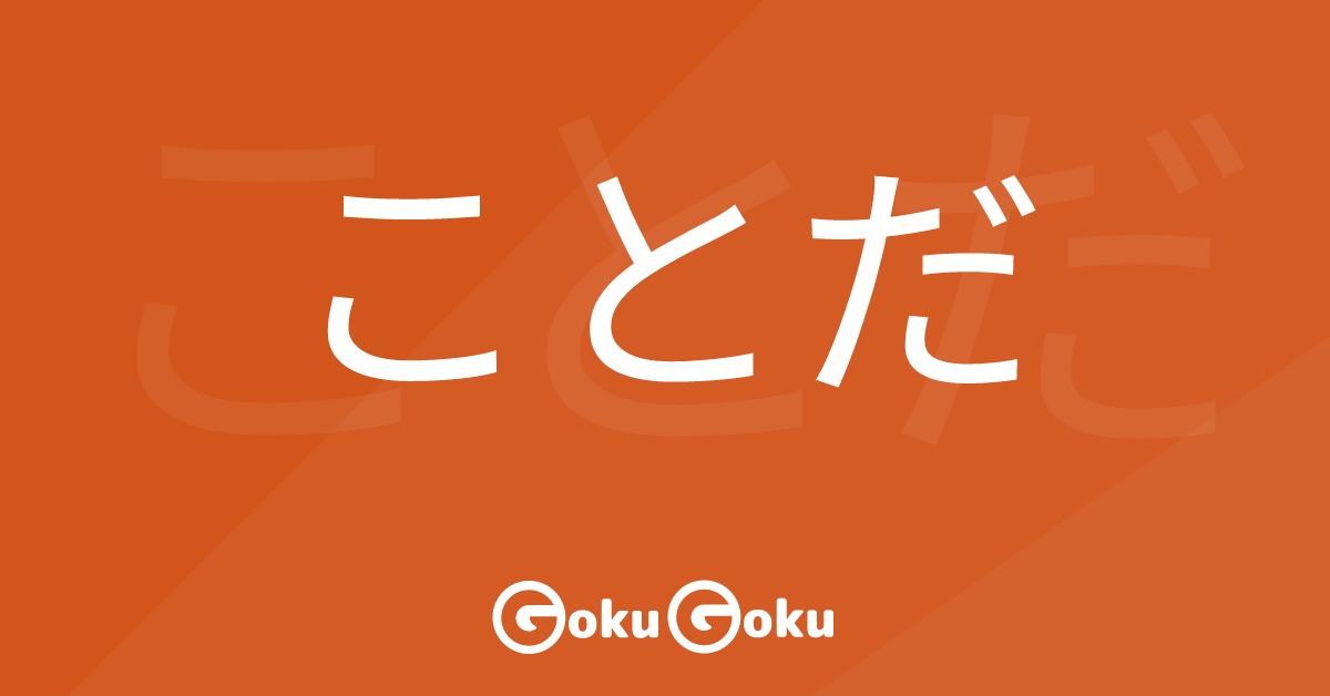 Cosa significa ことだ (kotoda) [JLPT N5] – Grammatica Giapponese