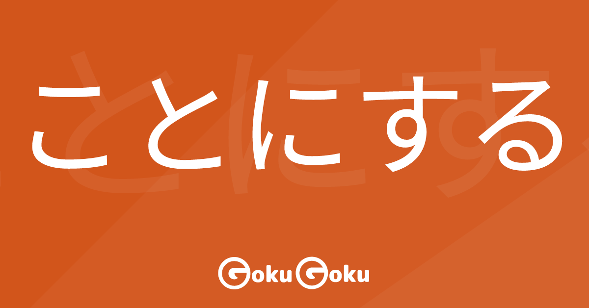 Cosa significa ことにする (koto ni suru) [JLPT N3] – Grammatica Giapponese