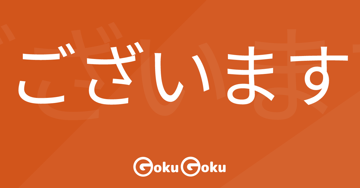 ございます (gozaimasu) Meaning Japanese Grammar - Be