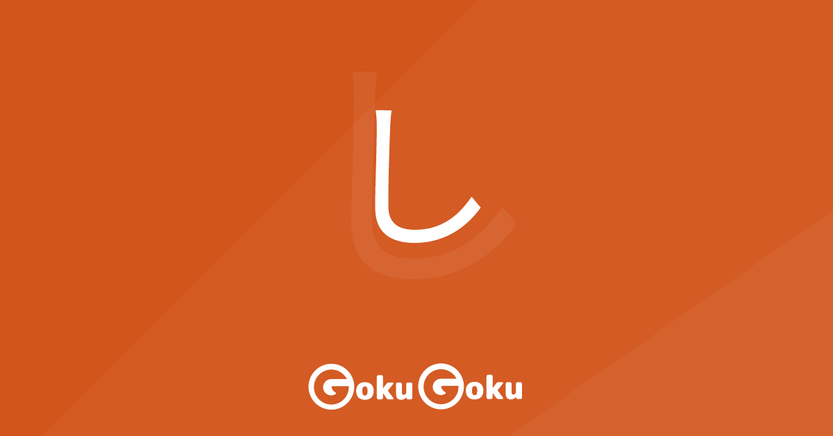 Cosa significa し (shi) [JLPT N4] – Grammatica Giapponese
