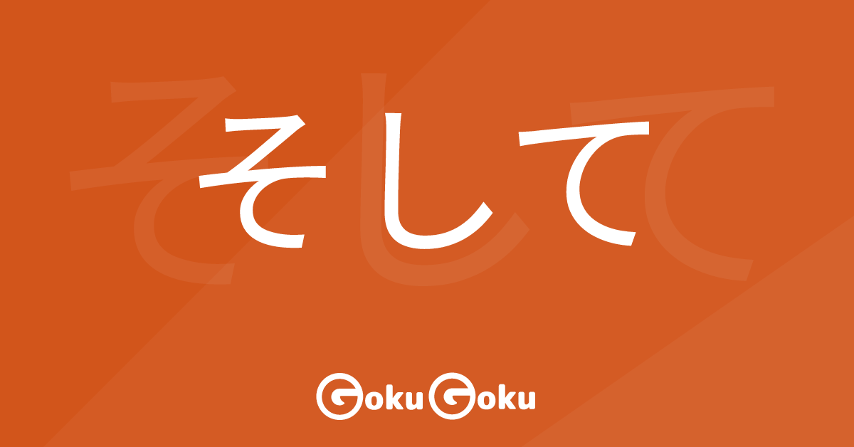 Cosa significa そして (soshite) [JLPT N5] – Grammatica Giapponese