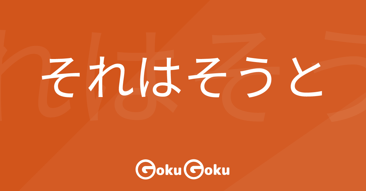 それはそうと (sore wa sō to) Meaning Japanese Grammar - Anyway