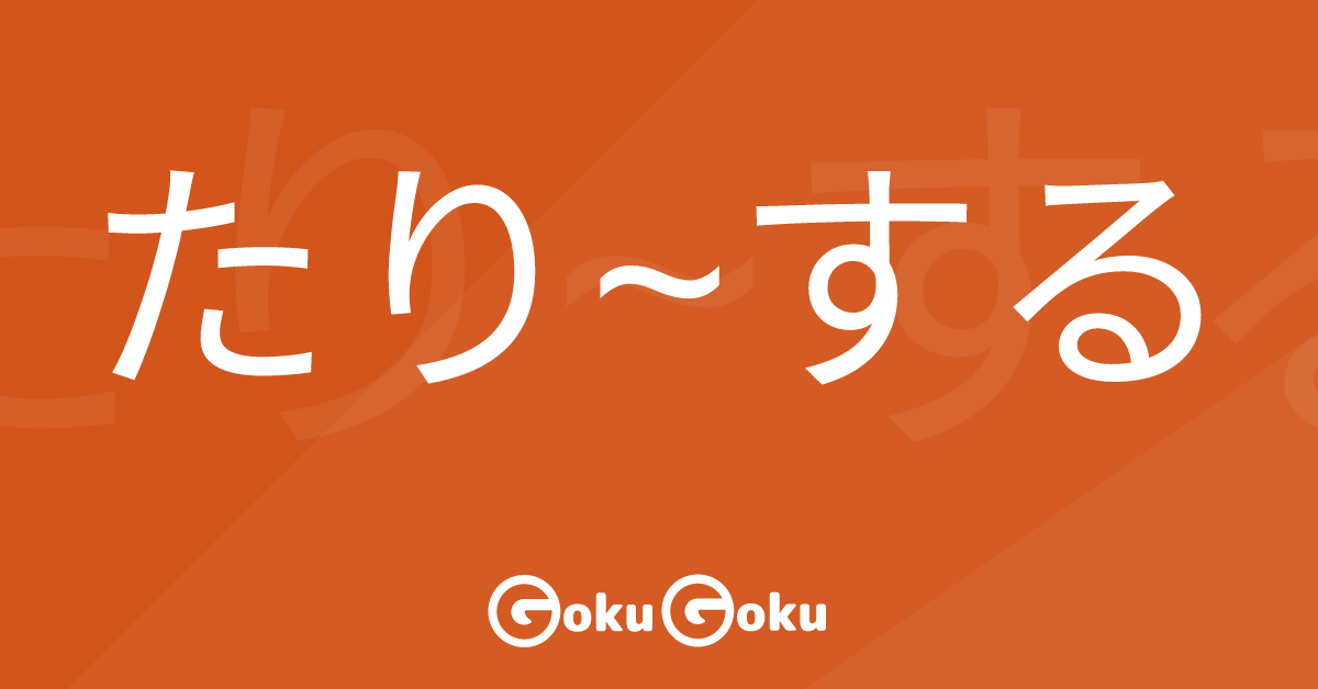 Cosa significa たり~する (tarisuru) [JLPT N5] – Grammatica Giapponese