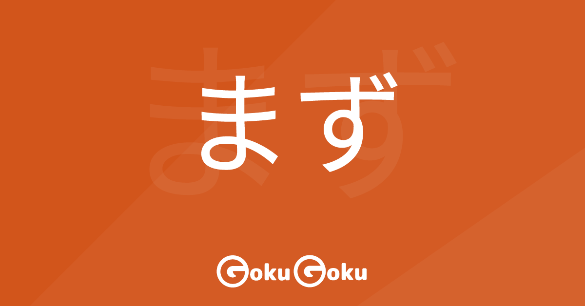 Cosa significa まず (mazu) [JLPT N4] – Grammatica Giapponese