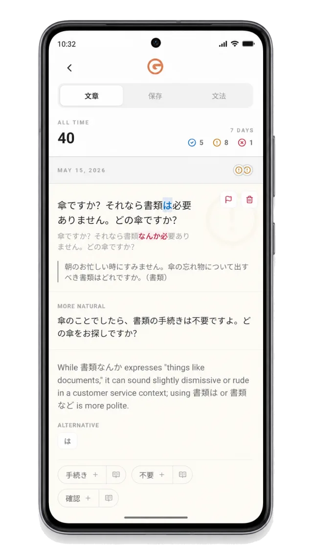 GokuGoku app screen