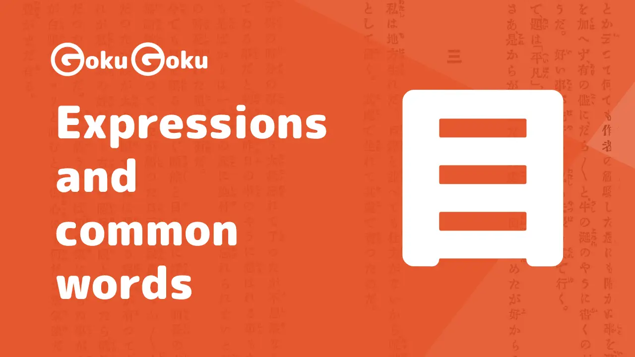 Kanji 目: useful expressions and words