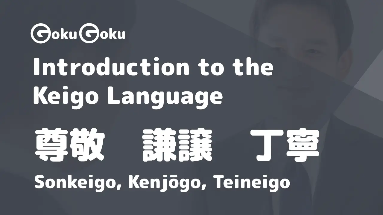 Introduction to the Keigo Language in Japanese