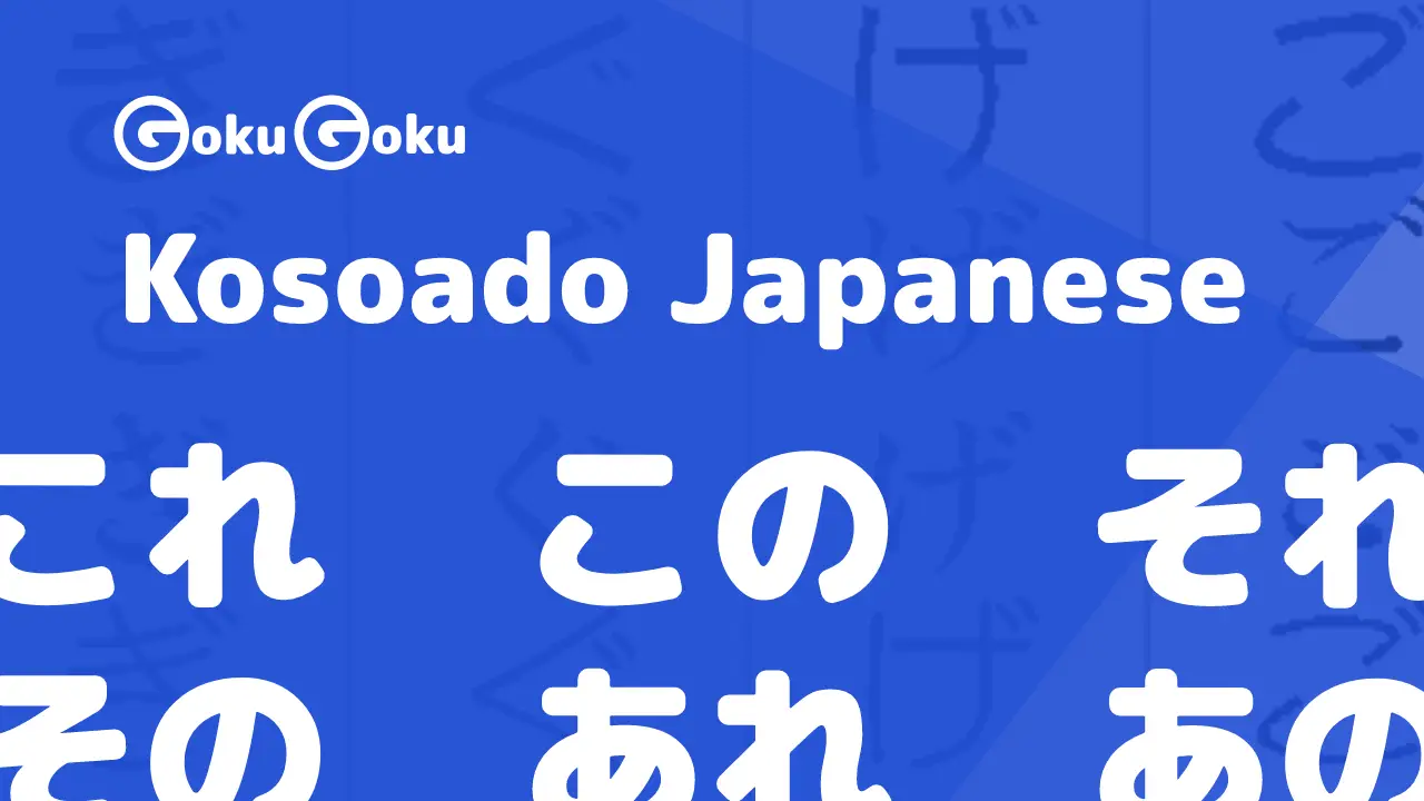 Kosoado in Japanese - All you need to know