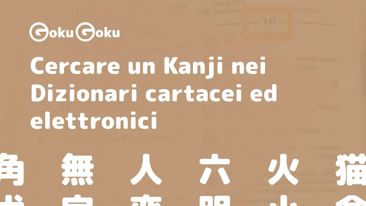 Come cercare un Kanji nei Dizionari cartacei ed elettronici