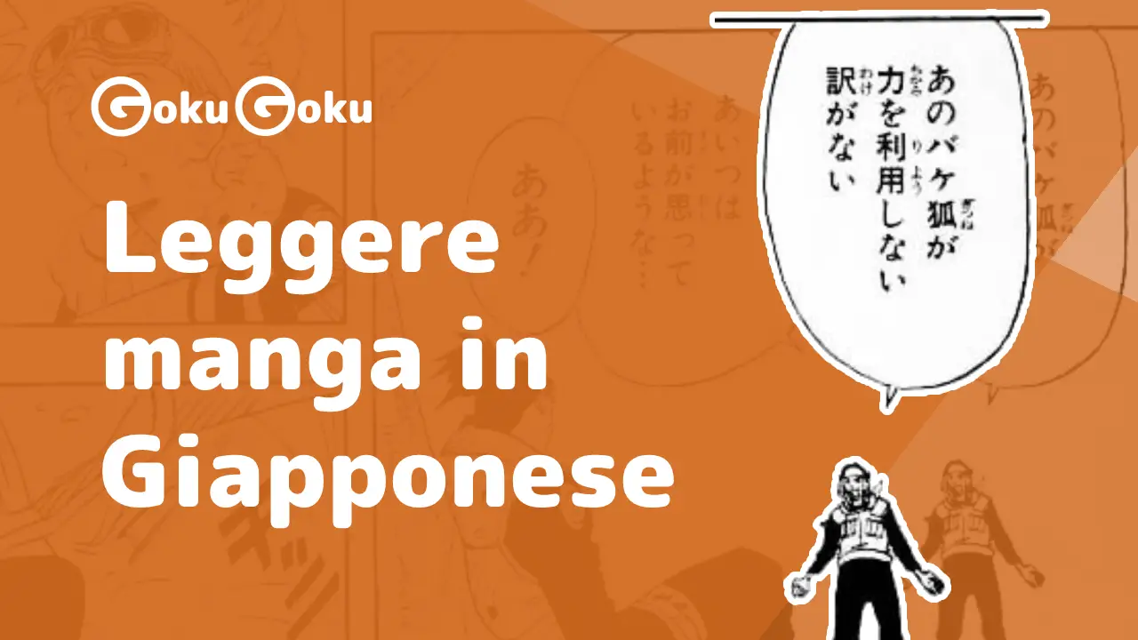 Come imparare a leggere un manga in Giapponese