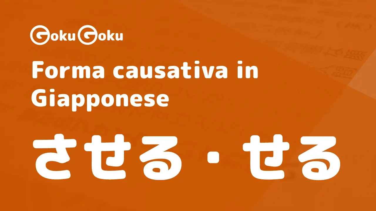 Forma causativa in Giapponese - させる e せる