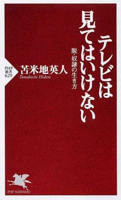 Cover of the book 'terebi o mitewa ikenai'
