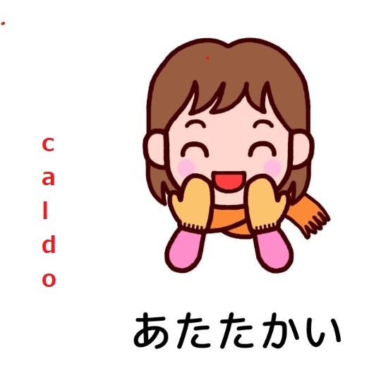 Caldo あたたかい